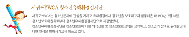 청소년유해환경감시단