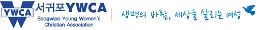 안산YWCA연합회 로고 